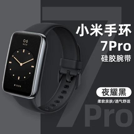 小米手环7Pro腕带