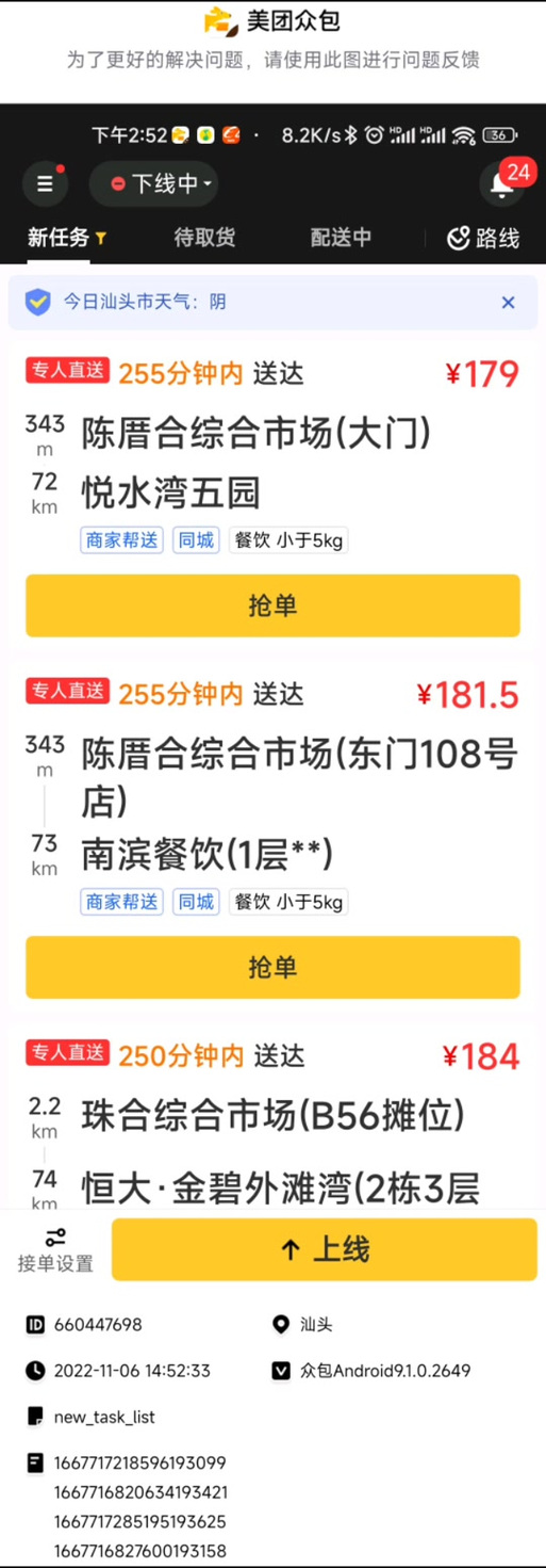 美团众包抢单开挂器(免费)图标
