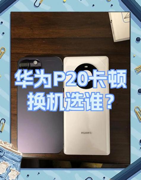 p20为什么老是闪退