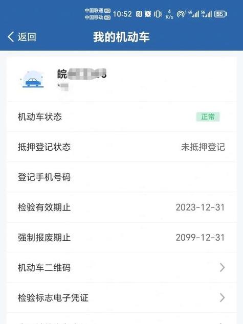 交管12123手机号码被他人占用