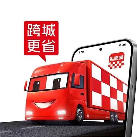 货车运满满游戏截图