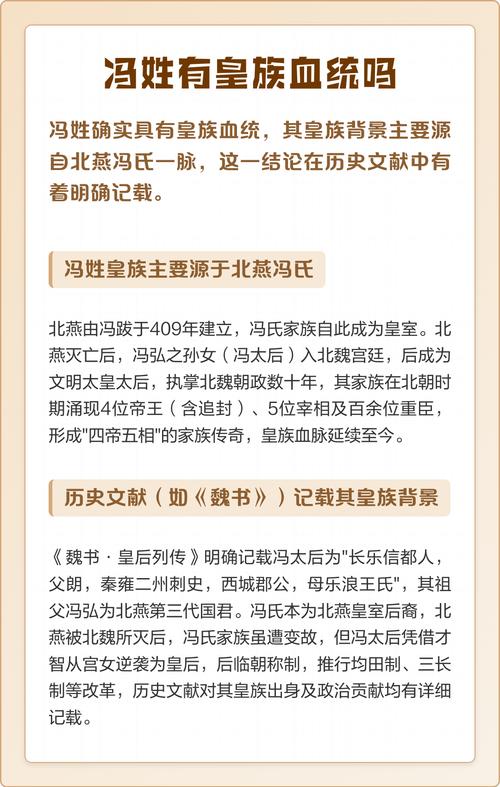 冯姓有皇族血统吗