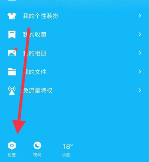 qq在哪