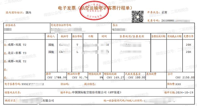 机票电子发票可以报销游戏截图