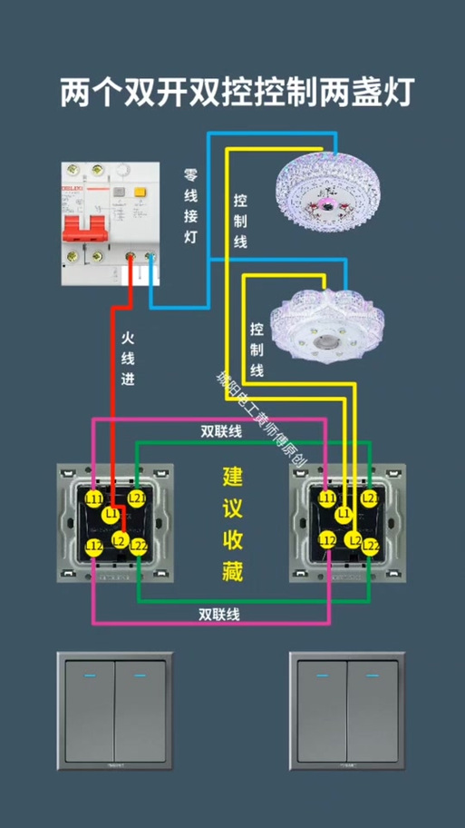 两控两灯开关的步骤
