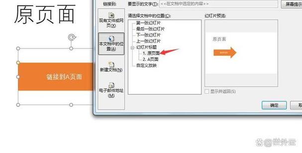 PPT怎么跳转到指定页缩略图