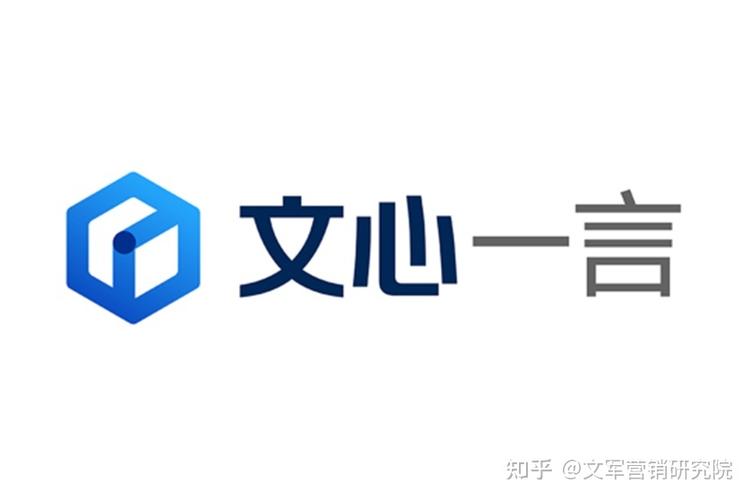 文心一言官网app