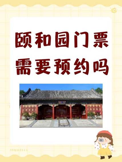 颐和园门票预订官网
