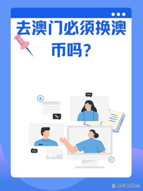 去澳门旅游需要换钱吗