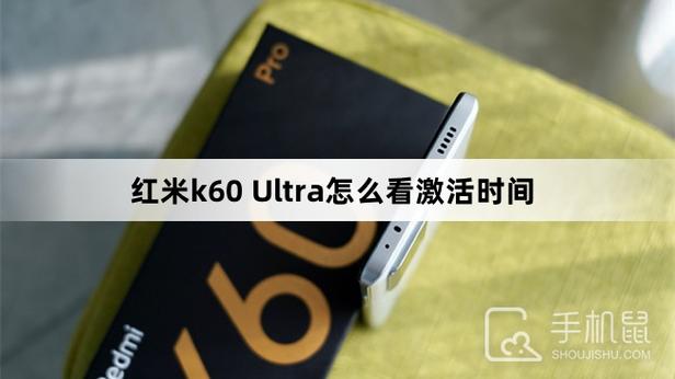 怎么查红米手机激活时间