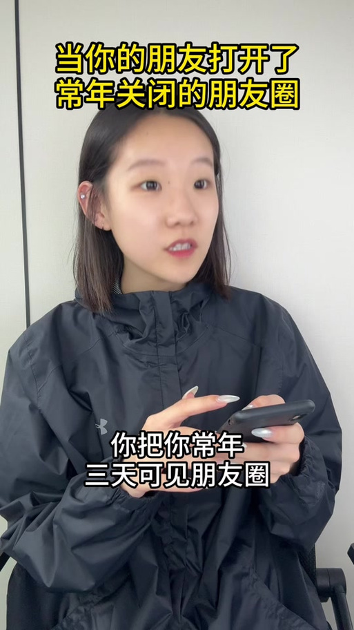 女生突然打开全部朋友圈截图