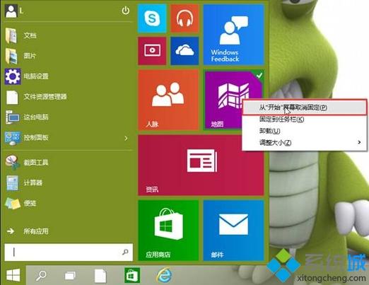 从开始屏幕取消固定什么意思