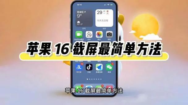 苹果17怎么截屏快捷键缩略图