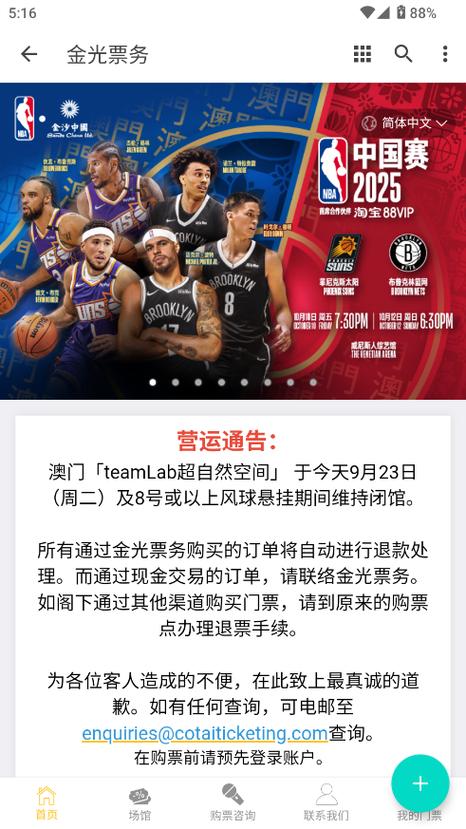 金光票务官网订票app