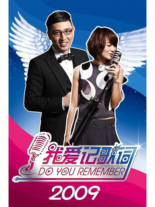 我爱记歌词20090508在线观看