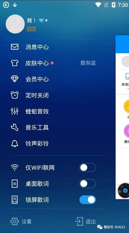 酷狗永久VIP破解版