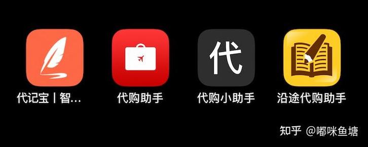 代购平台app有哪些