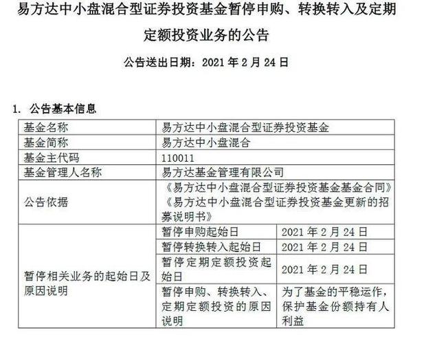 为什么基金会停止买卖