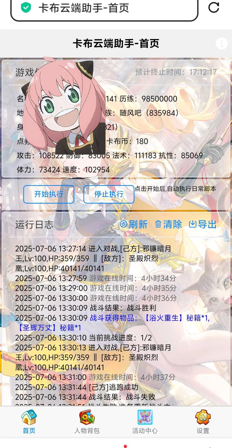 卡布西游魔鬼云端辅助器官网