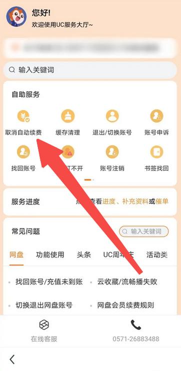 关闭uc续费步骤