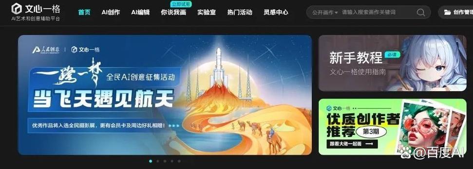 文心一格破解版