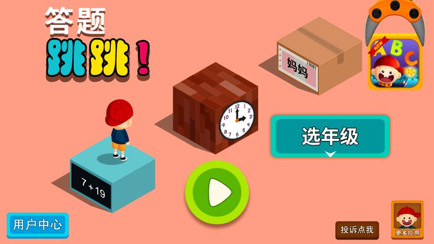 阳阳答题跳一跳老版本