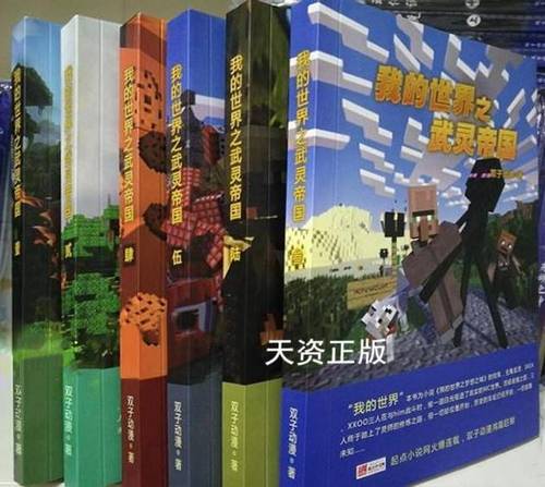 我的世界武灵帝国免费听书