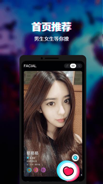 facial社交软件