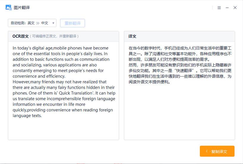 图片文字翻译转换器