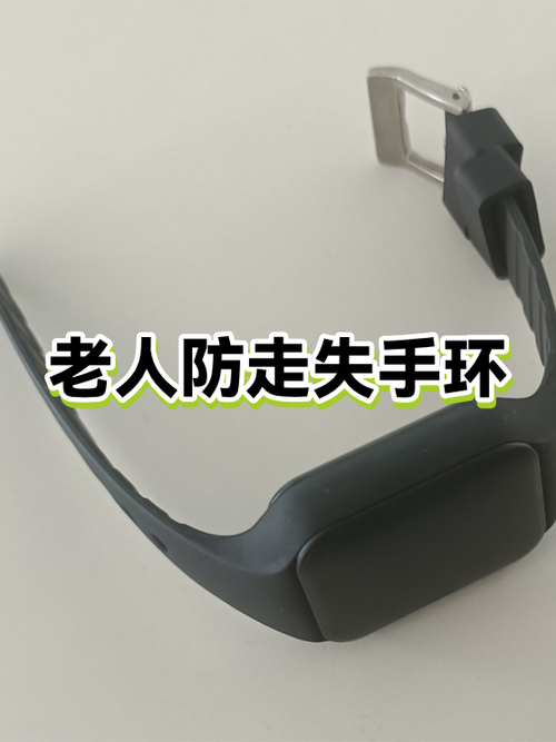 老人防走失手环要交费吗缩略图