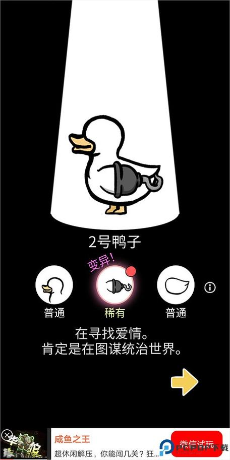 奇怪的鸭子2游戏无广告