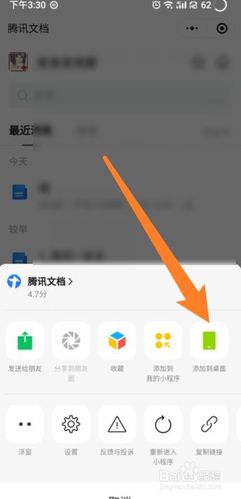 应用添加到桌面