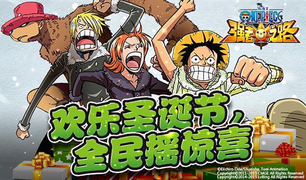 航海王强者之路节日狂欢