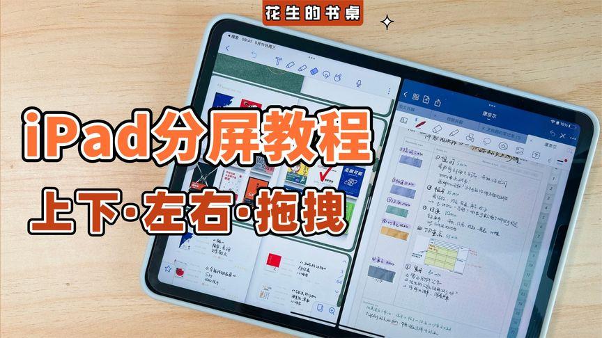 ipad可以上下分屏显示