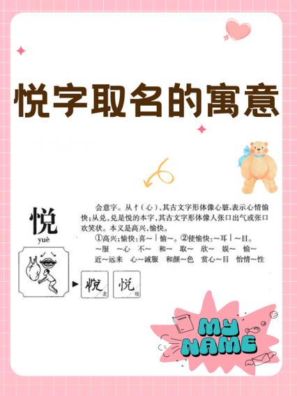 悦字取名的寓意
