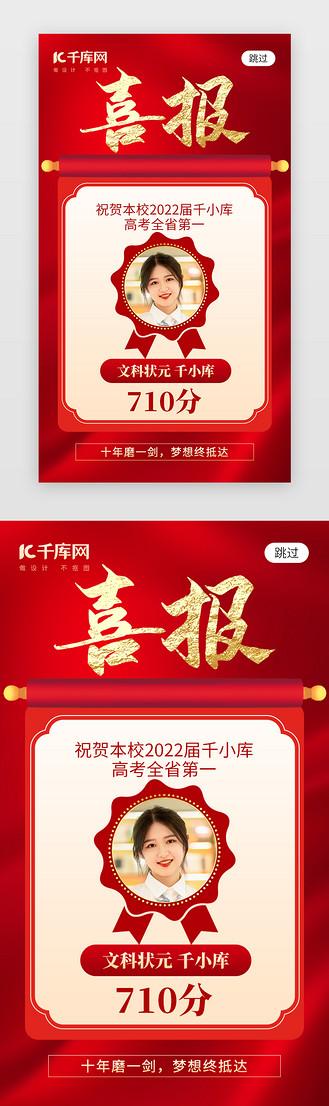 制作喜报的app