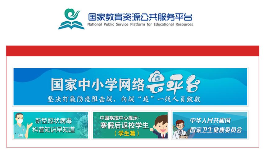 国家云课堂免费网