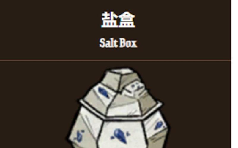 饥荒联机版盐晶代码