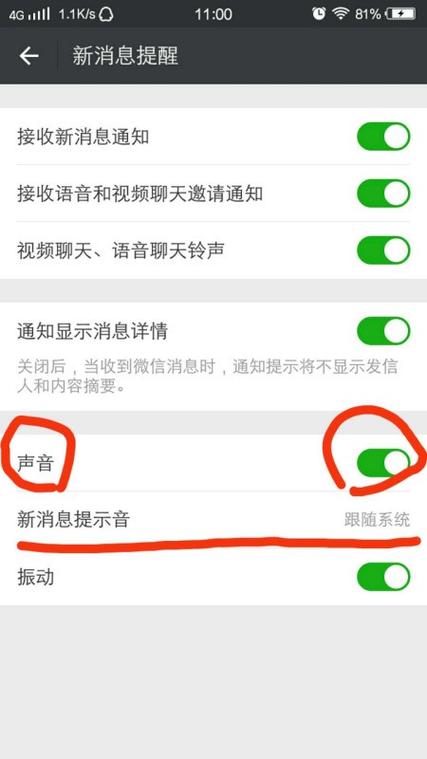 华为手机微信视频收不到声音