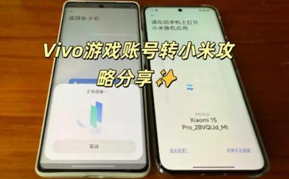 vivo游戏账号怎么转到小米图标