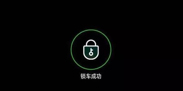 手机app解锁车辆距离限制截图