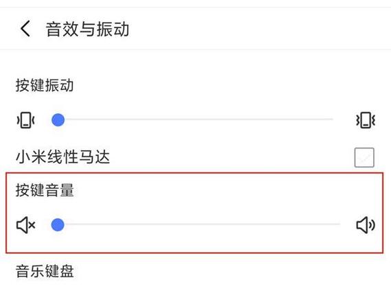 小米手机键盘声音怎么打开