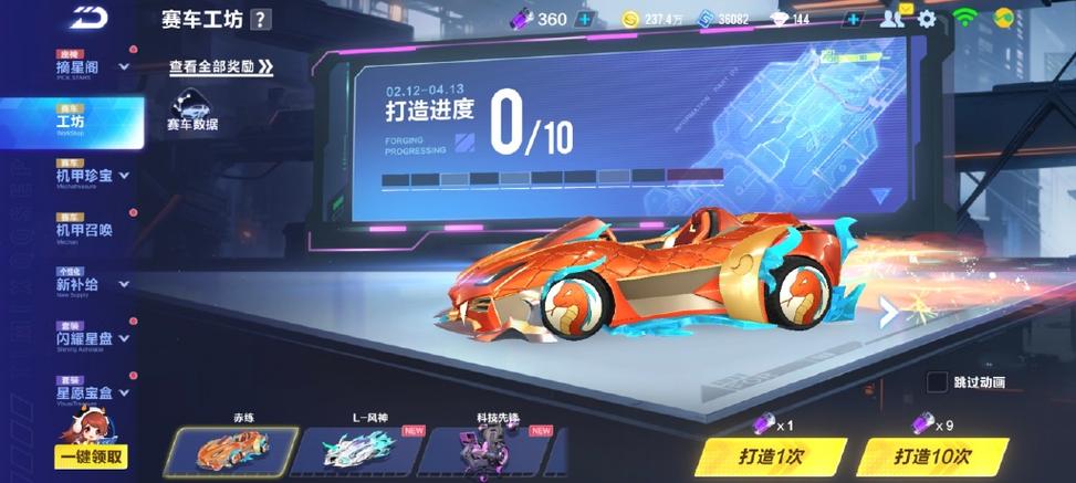 qq飞车手游工坊进度保留