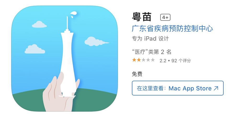 粤苗app官方下载