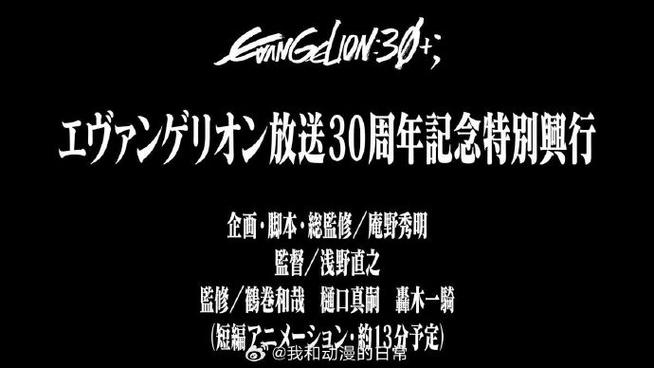 eva还有续作吗