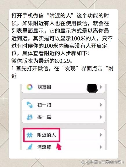 华为手机微信为啥没有附近的人功能