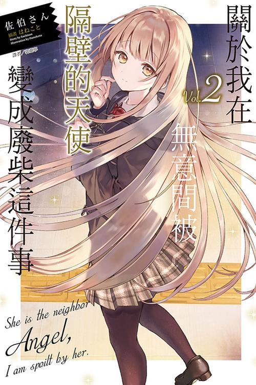 真白萌轻小说文库