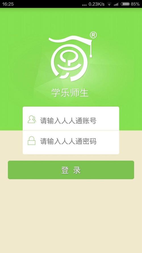 学乐云账号注册