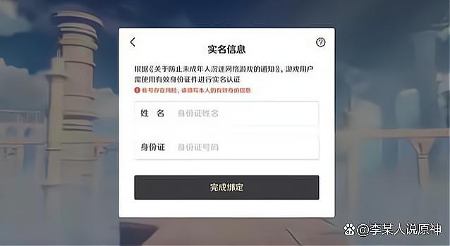 原神不能改实名认证的号安全吗