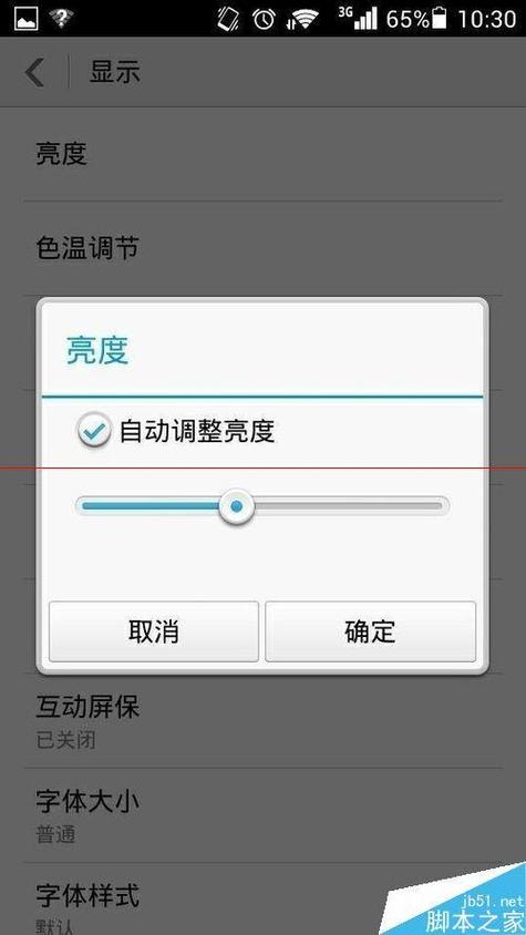 vivo怎么调亮度